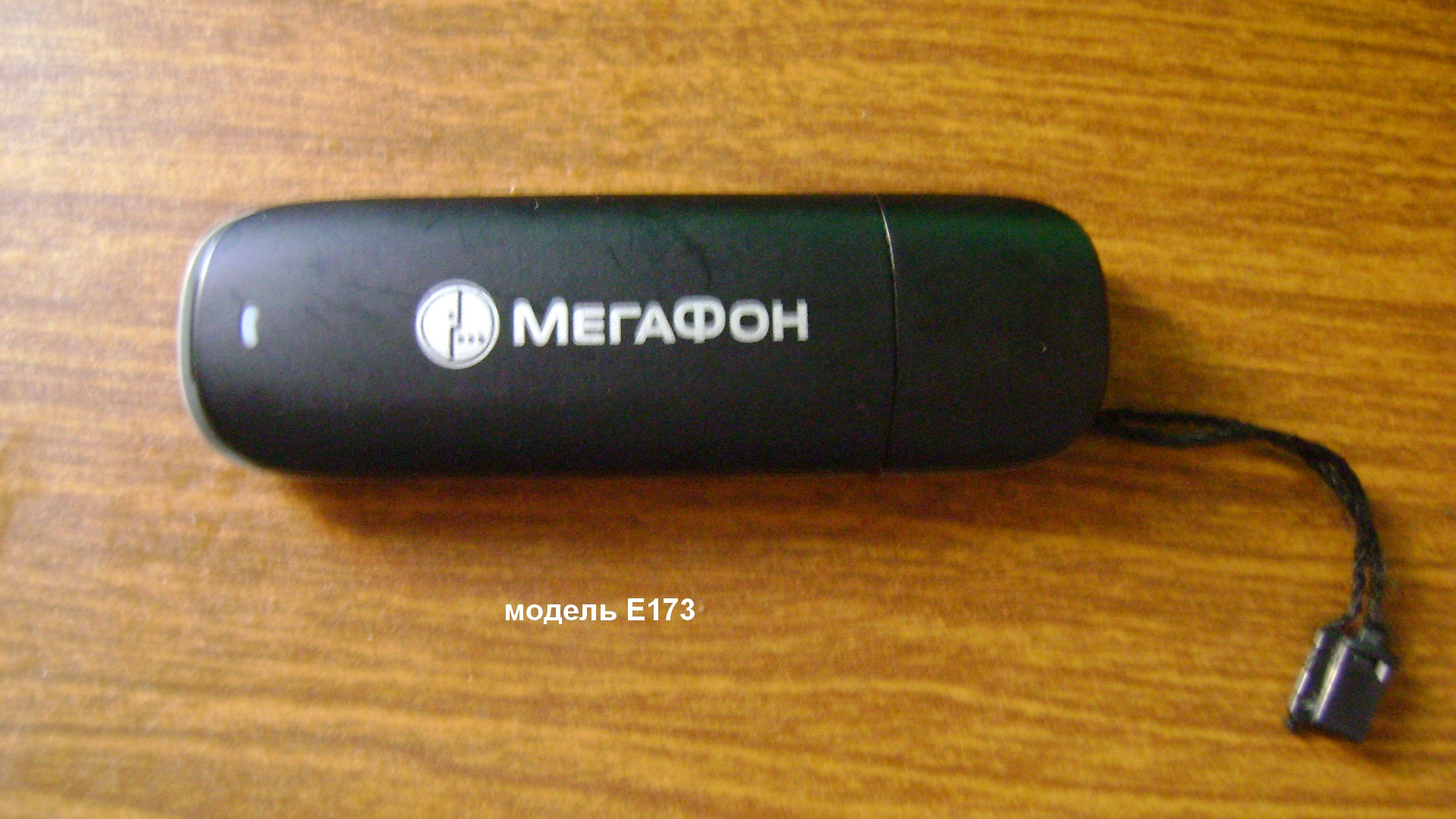 Модем Мегафон Е173