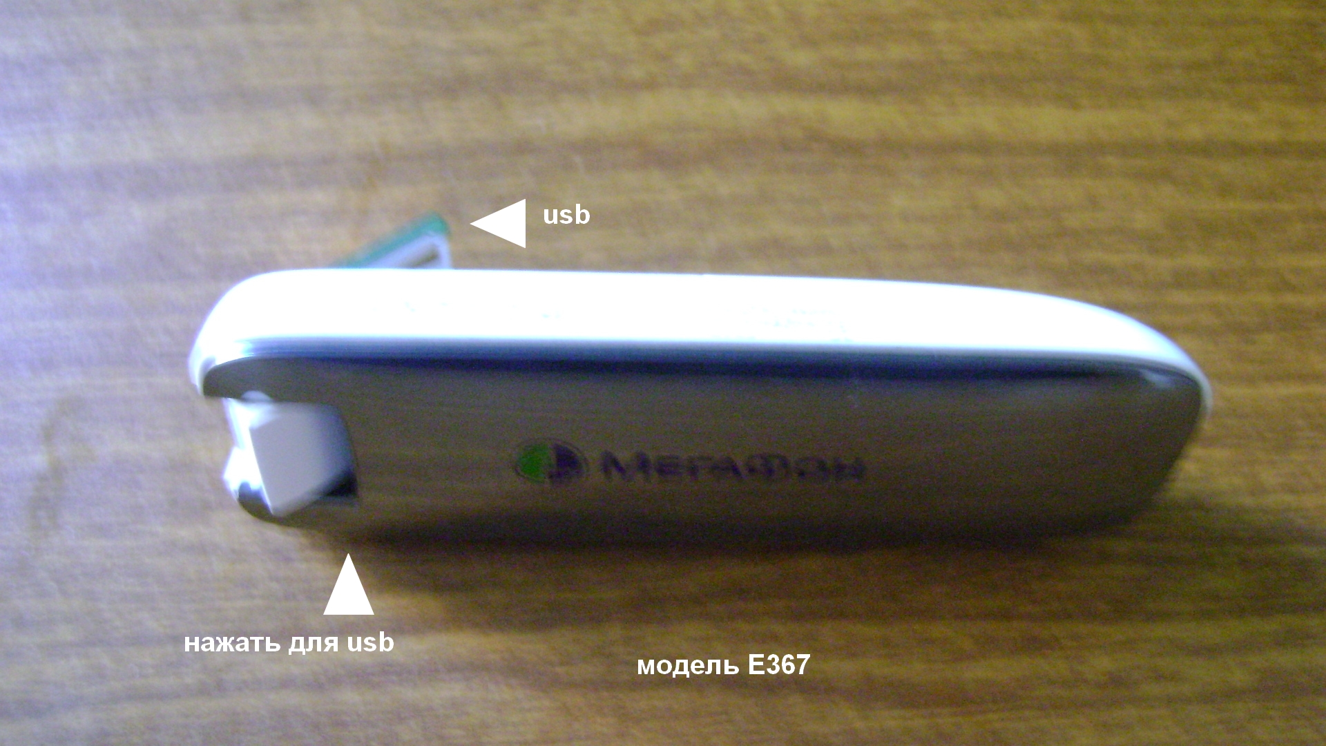 Модем Мегафон Е367