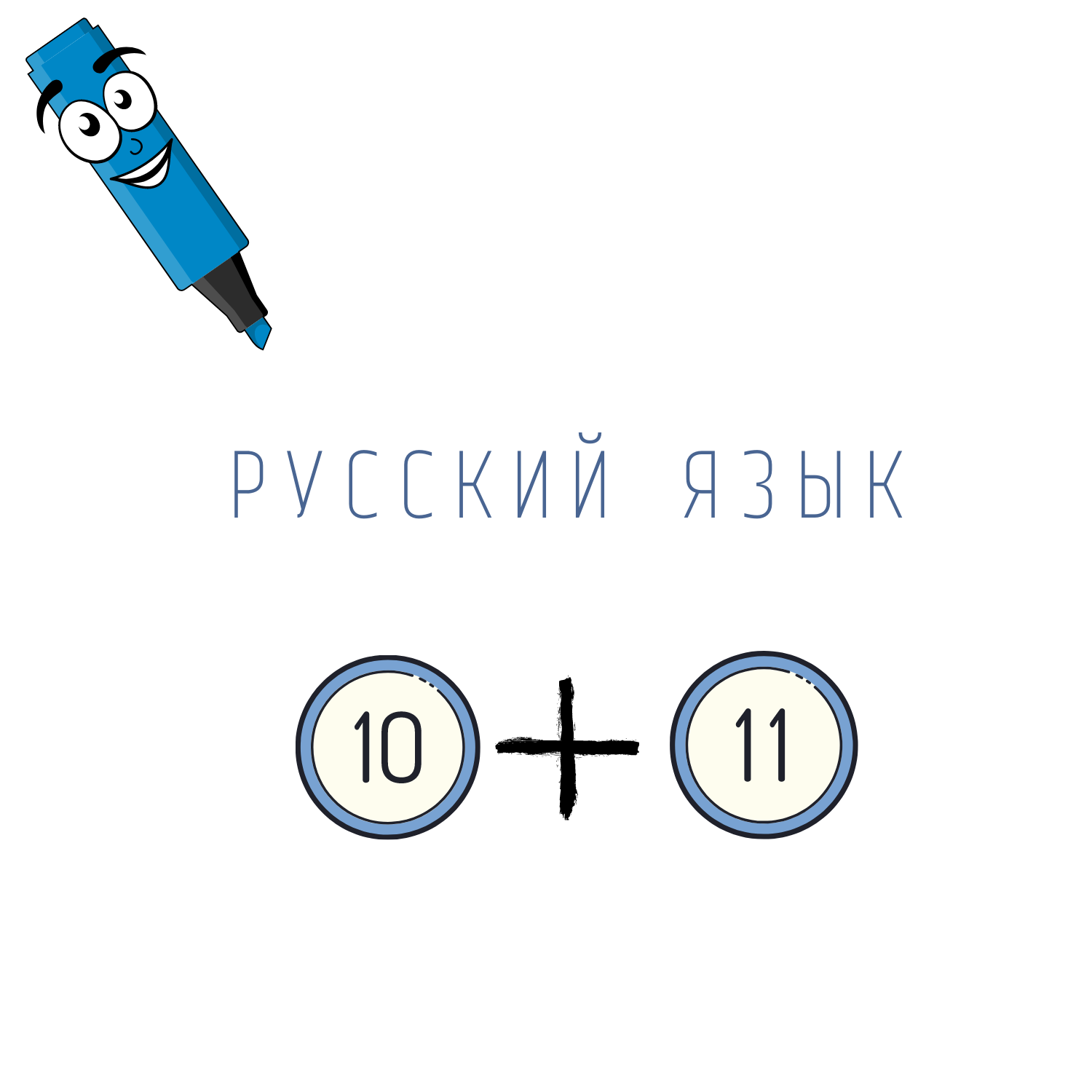 Русский язык 10-11 класс (Крайнева Т.В.)