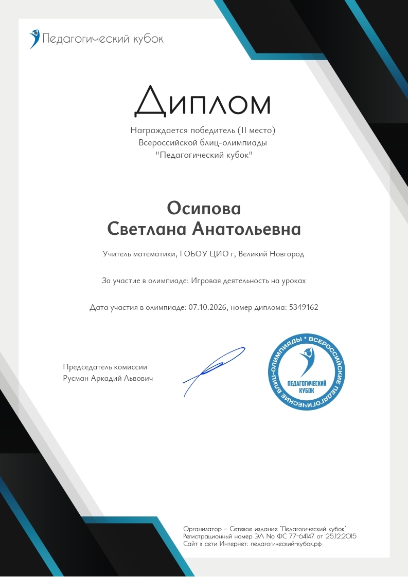 Диплом Педкубок