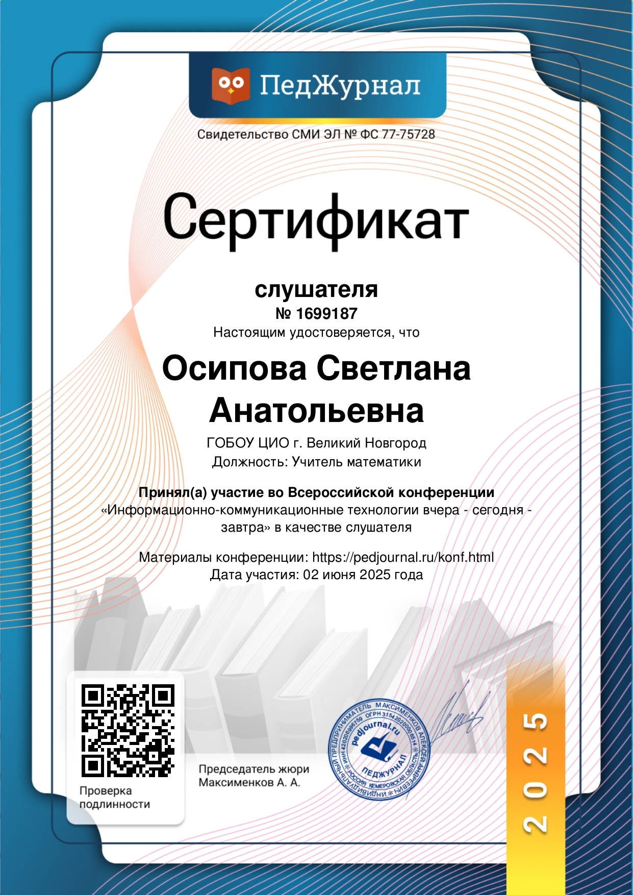 Педкубок олимпиада