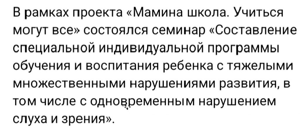 Семинар " Составление СИПР для детей с ТМНР